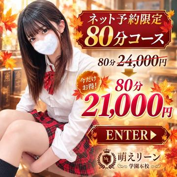 『ネット予約限定イベントコース』