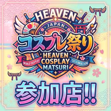 ★コスプレ祭り★