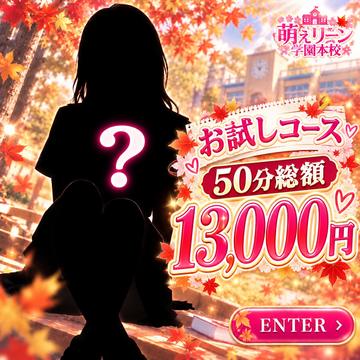 ★お試し50分コース★