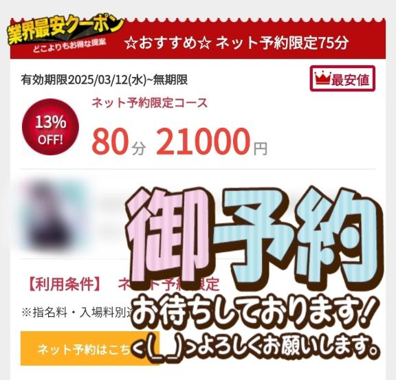 ネット予約がオ🉐な件👀✨