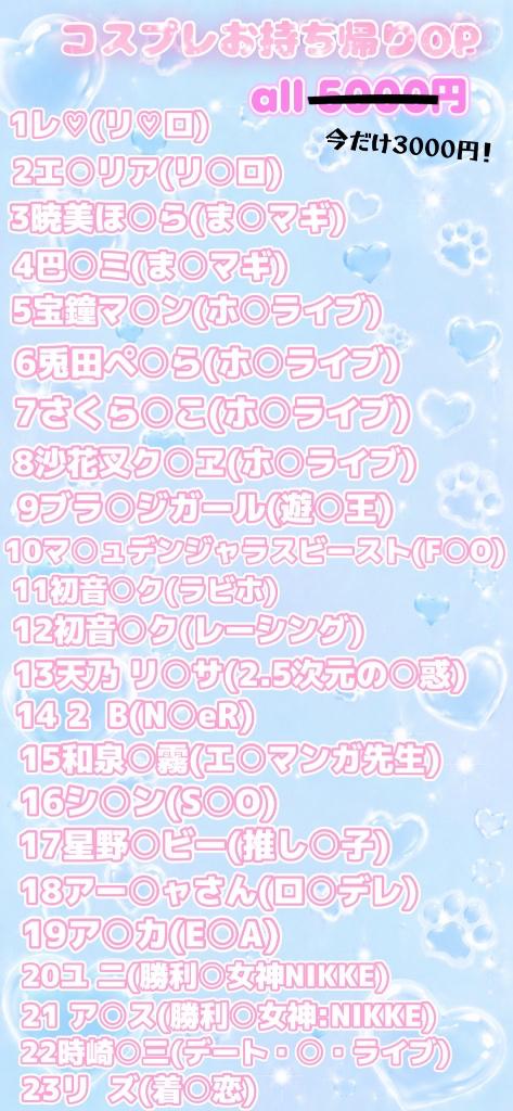 もこ◇絶対無敵の魅惑レイヤー☆