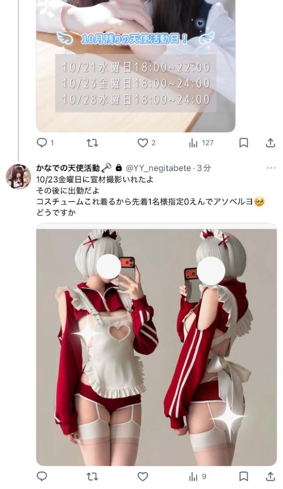 かなでにおちえてね……